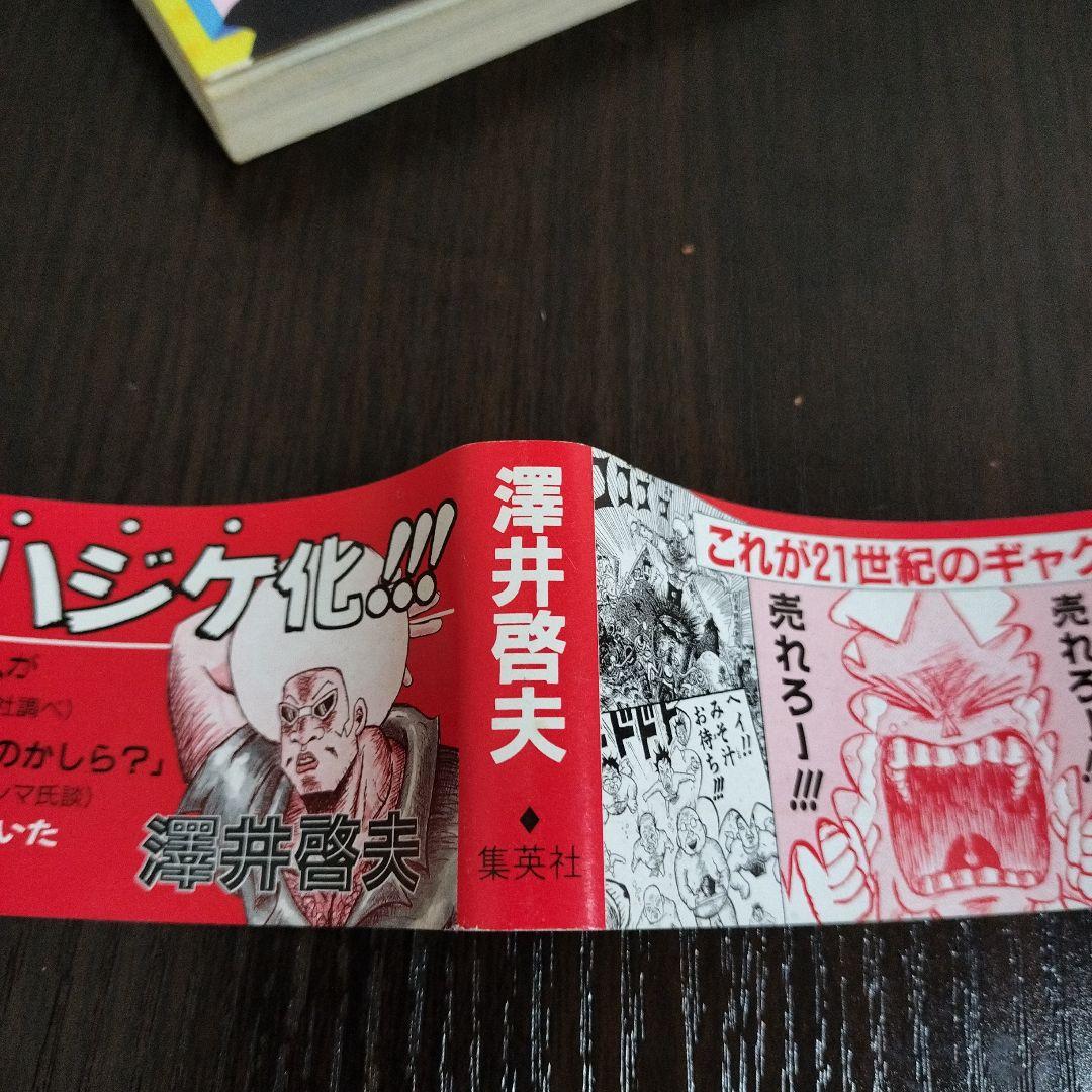 ボボボーボ・ボーボボ 1巻 初版 帯、集英社のコミックス・ニュース付き