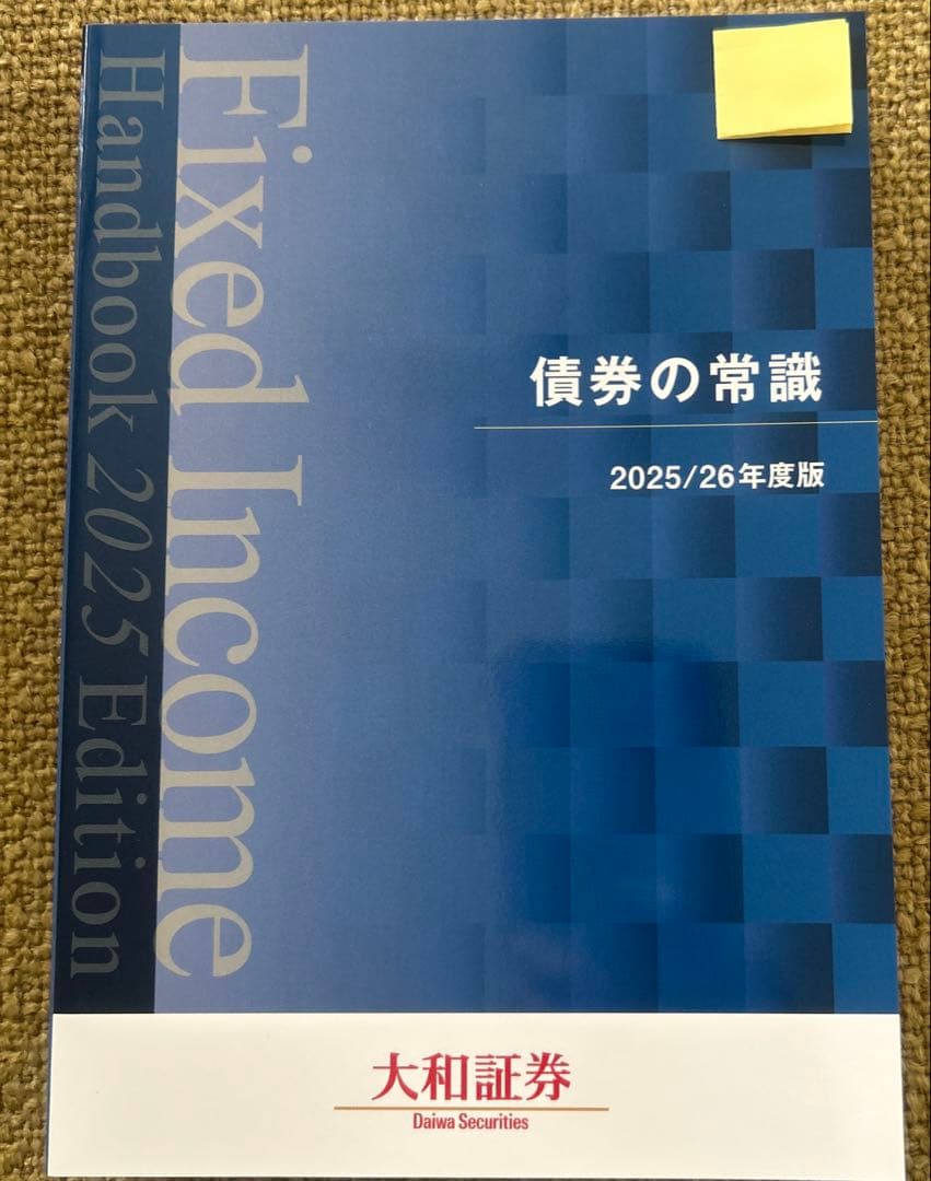 【最新版】債券の常識2025/26年度版 Amazon.co.jp: 債券の常識 2025 26年度版 : ホビー