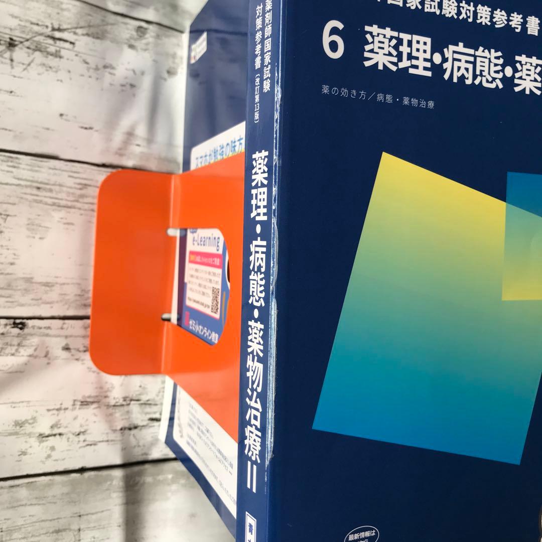 薬剤師国家試験対策 青本全巻セット 年末セール 青い専用トートバッグ
