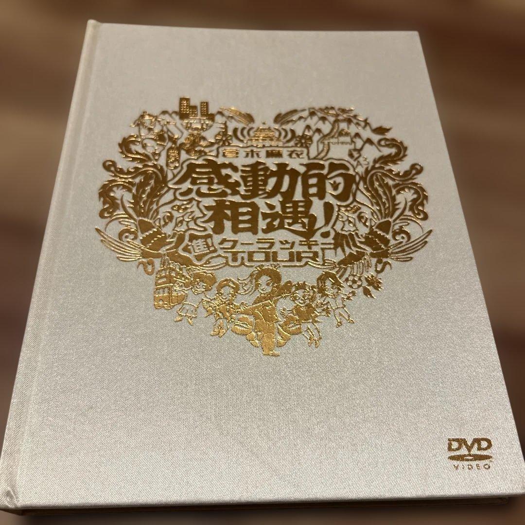 倉木麻衣 感動的遭遇！～進！ クーラッキーTOUR～ ファンクラブ限定