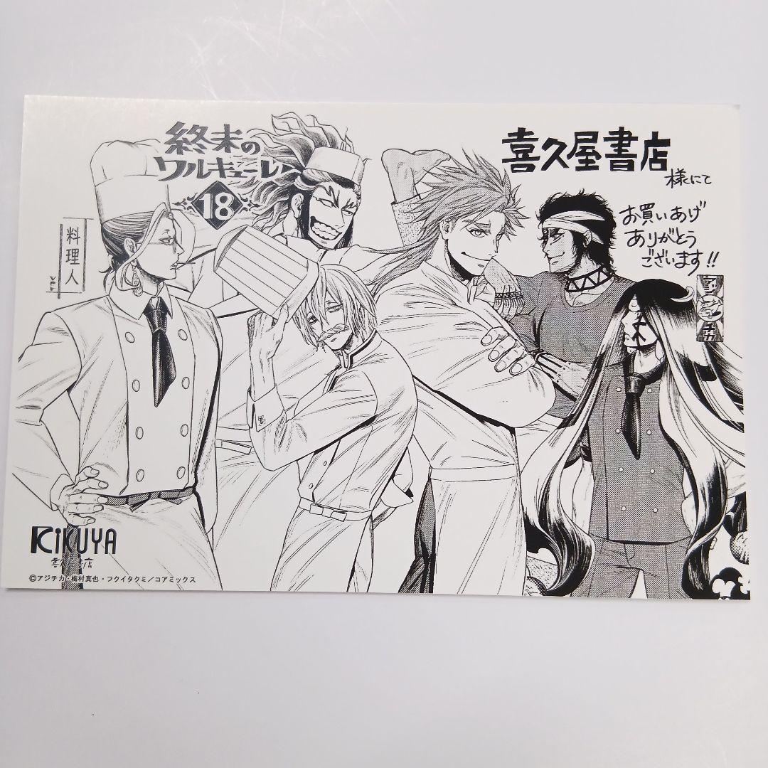 終末の終末のワルキューレ 18巻 特典 イラストカード 料理人 - メルカリ