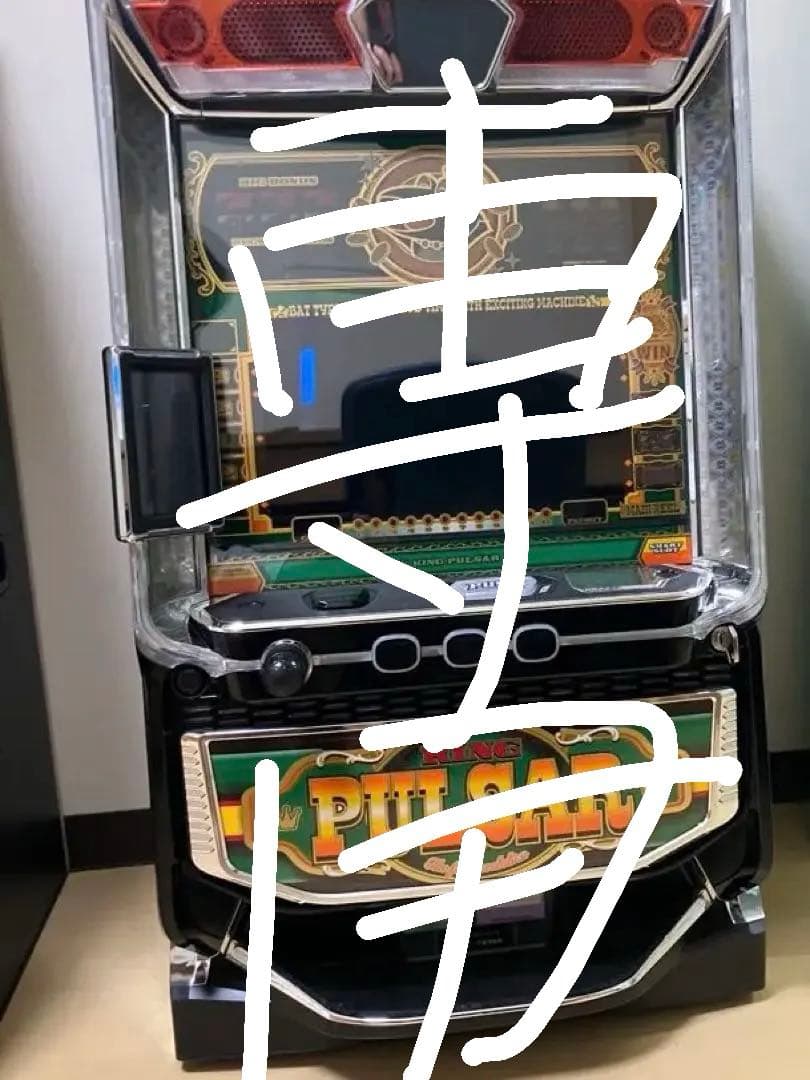 6号機 スマスロ キングパルサー 実機 家庭用フルセット送料無料 楽天市場】【本州送料無料】選べるユニット スマスロキングパルサー