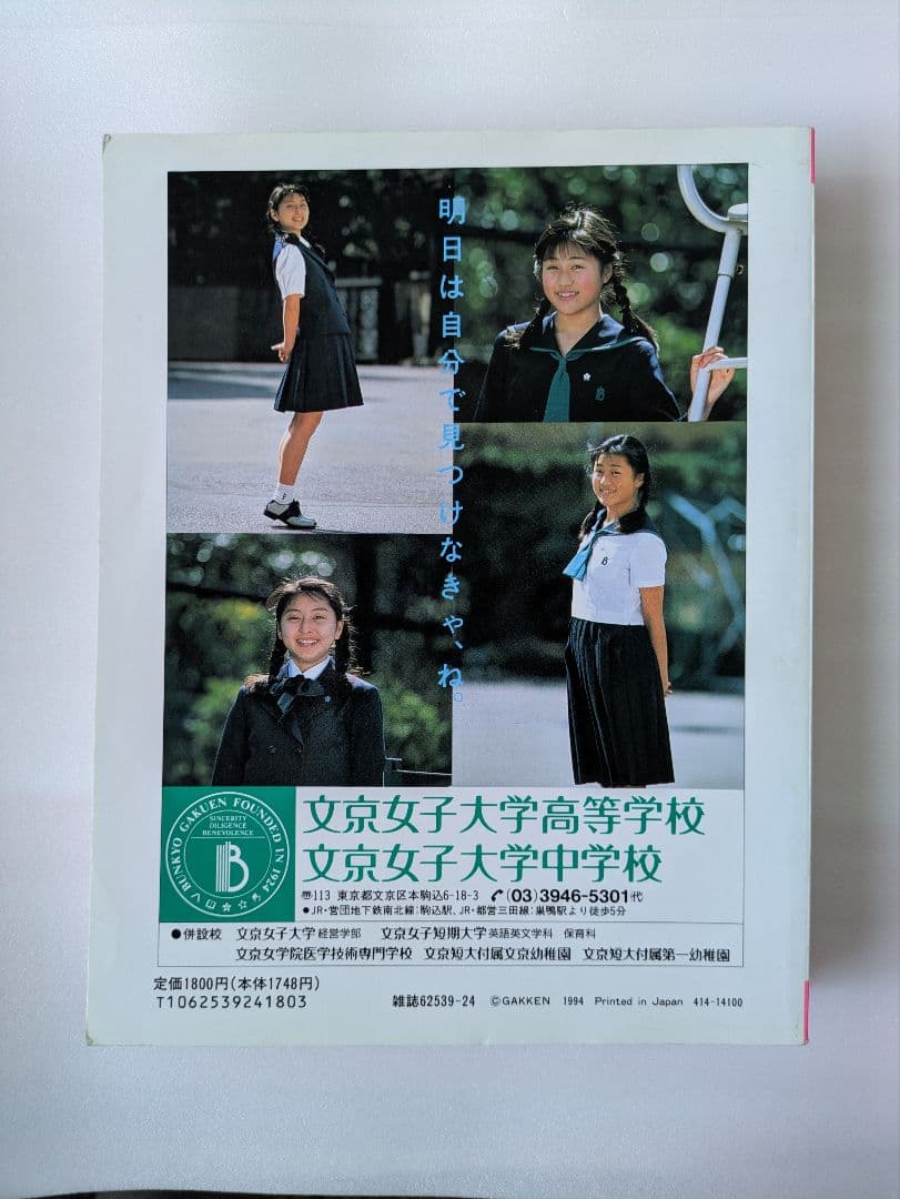 有名私立女子校 & 共学校　95年度用