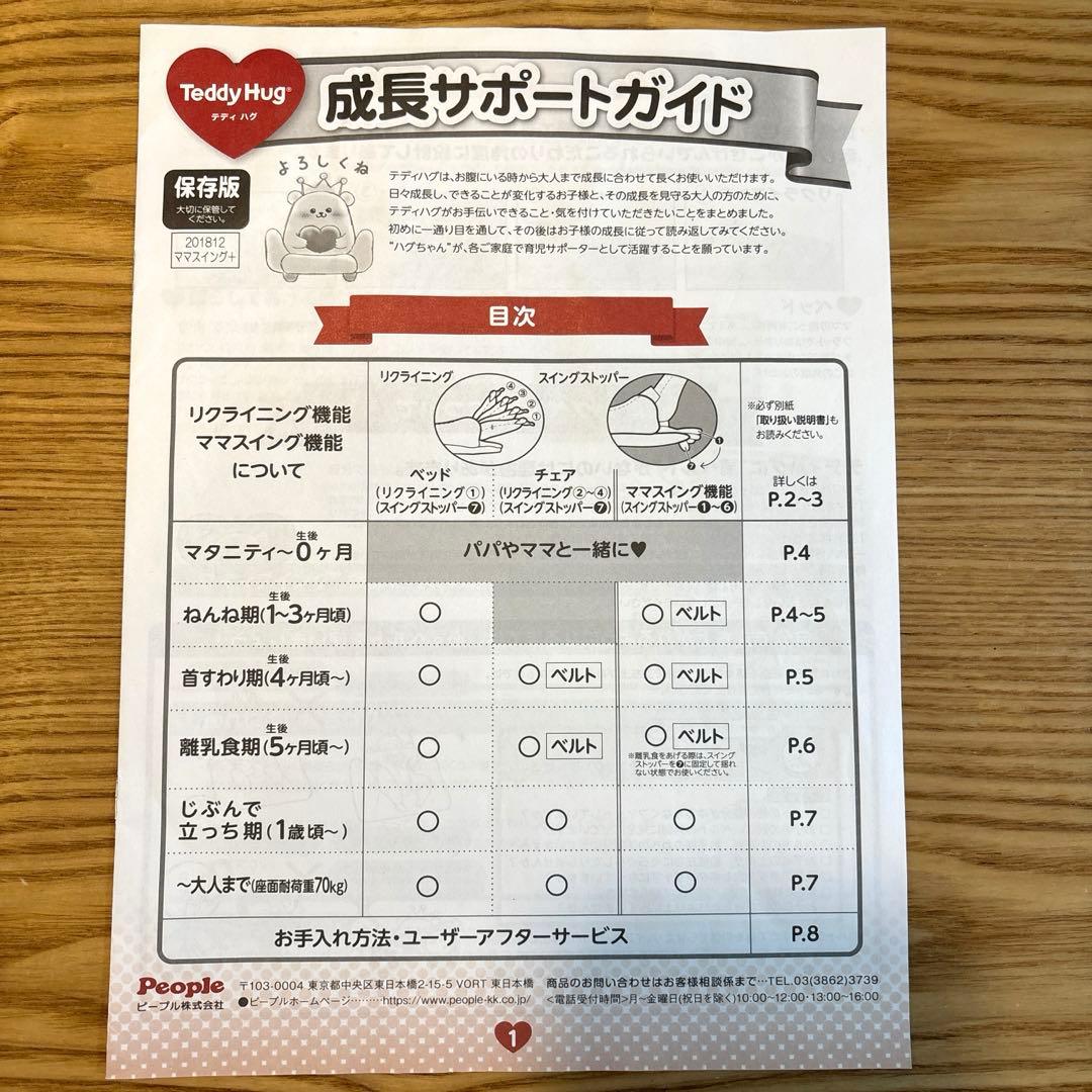 テディハグ 美品 説明書あり