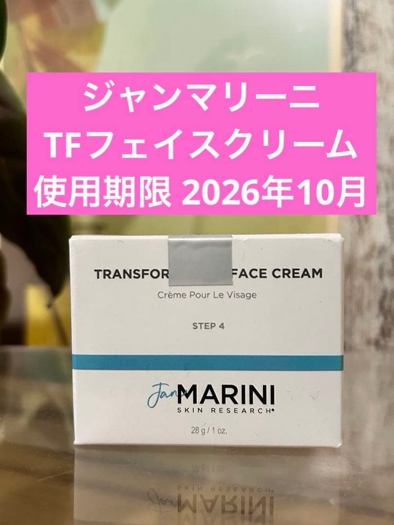 新品・未開封・正規品] ジャンマリーニ マリーニフェイスクリーム 1箱