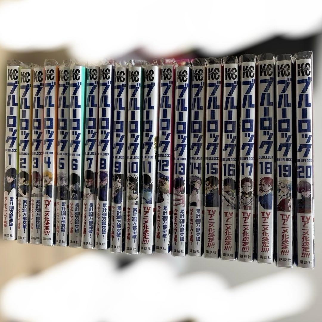 ブルーロック20巻セット コミック】ブルーロック 1巻～20巻セット【オリジナル収納BOX2個セット