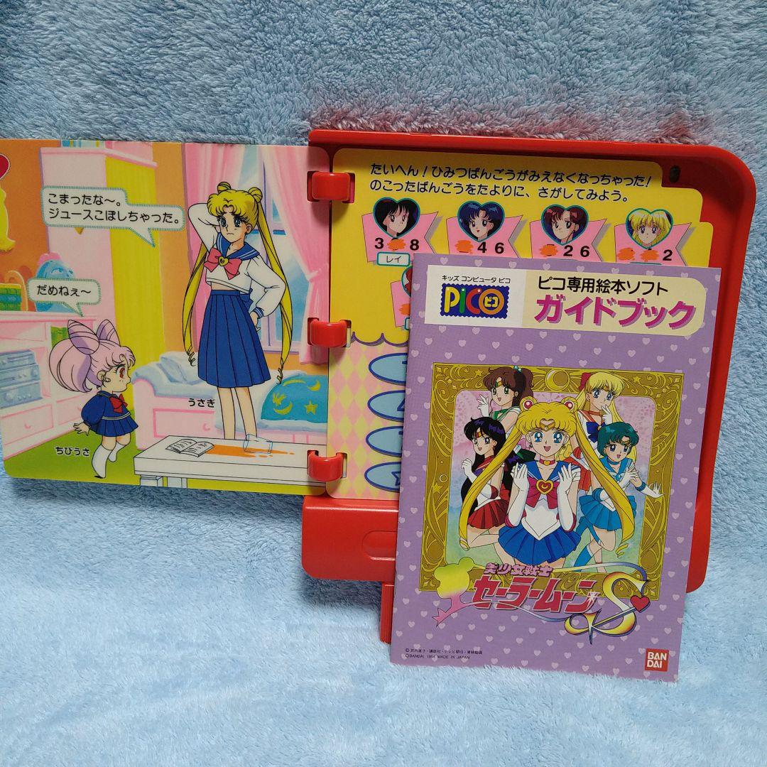 美少女戦士セーラームーンS 【PICO】 - メルカリ