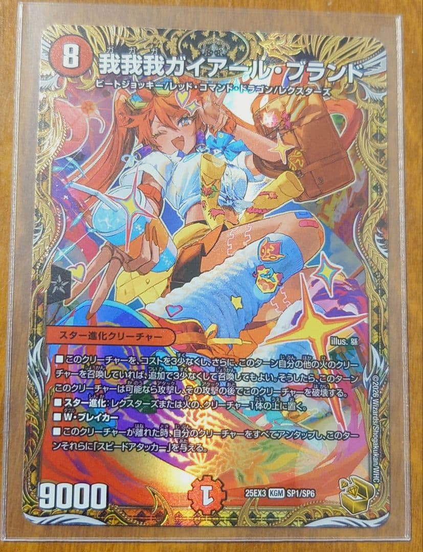 我我我ガイアールブランド 金トレ タカラトミー（TAKARA TOMY） 我我我ガイアール・ブランド(金