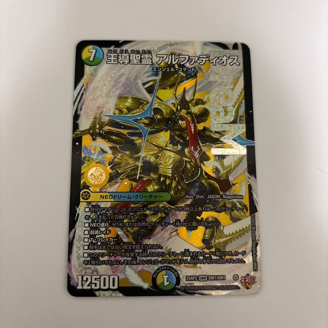 王導聖霊アルファディオス DMR ドリームレア - メルカリ