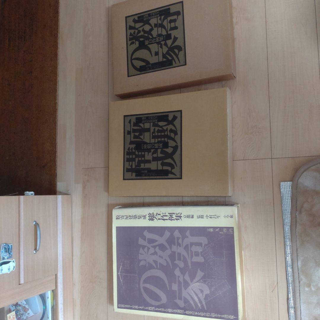 数寄屋建築集成　全3冊 41FXAigZ45L._UY250_SCLZZZZZZZ_.jpg