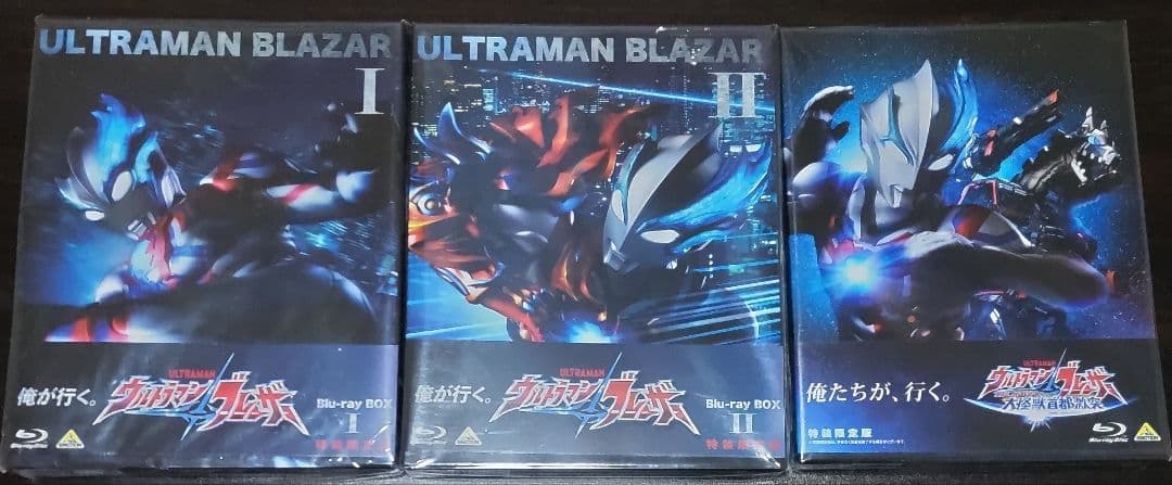 ウルトラマンブレーザー Blu-ray BOXⅠ・Ⅱ &劇場版 特装限定版セット Amazon.co.jp: ウルトラマンブレーザー Blu-ray BOX Ⅱ （特装限定版