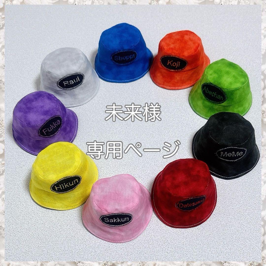 チルぬい すのチル SnowMan ムラ染めメンカラリバーシブルバケハ