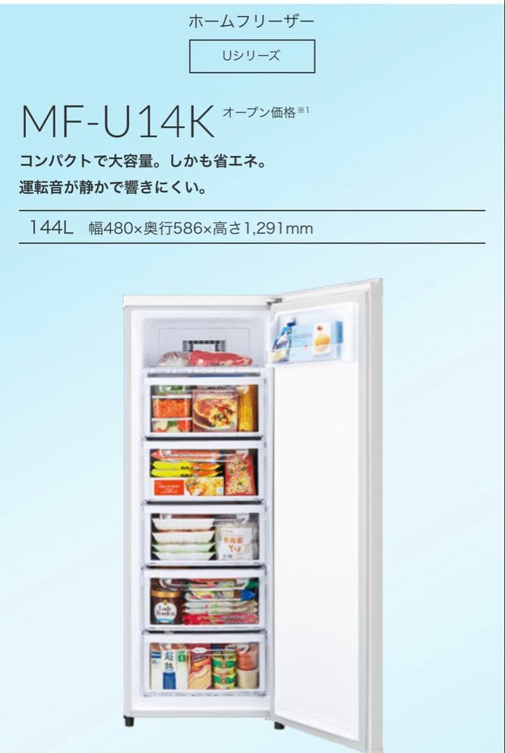 24年製 新品未開封 三菱冷凍庫 144L 1ドア MF-U14K-W ホワイト