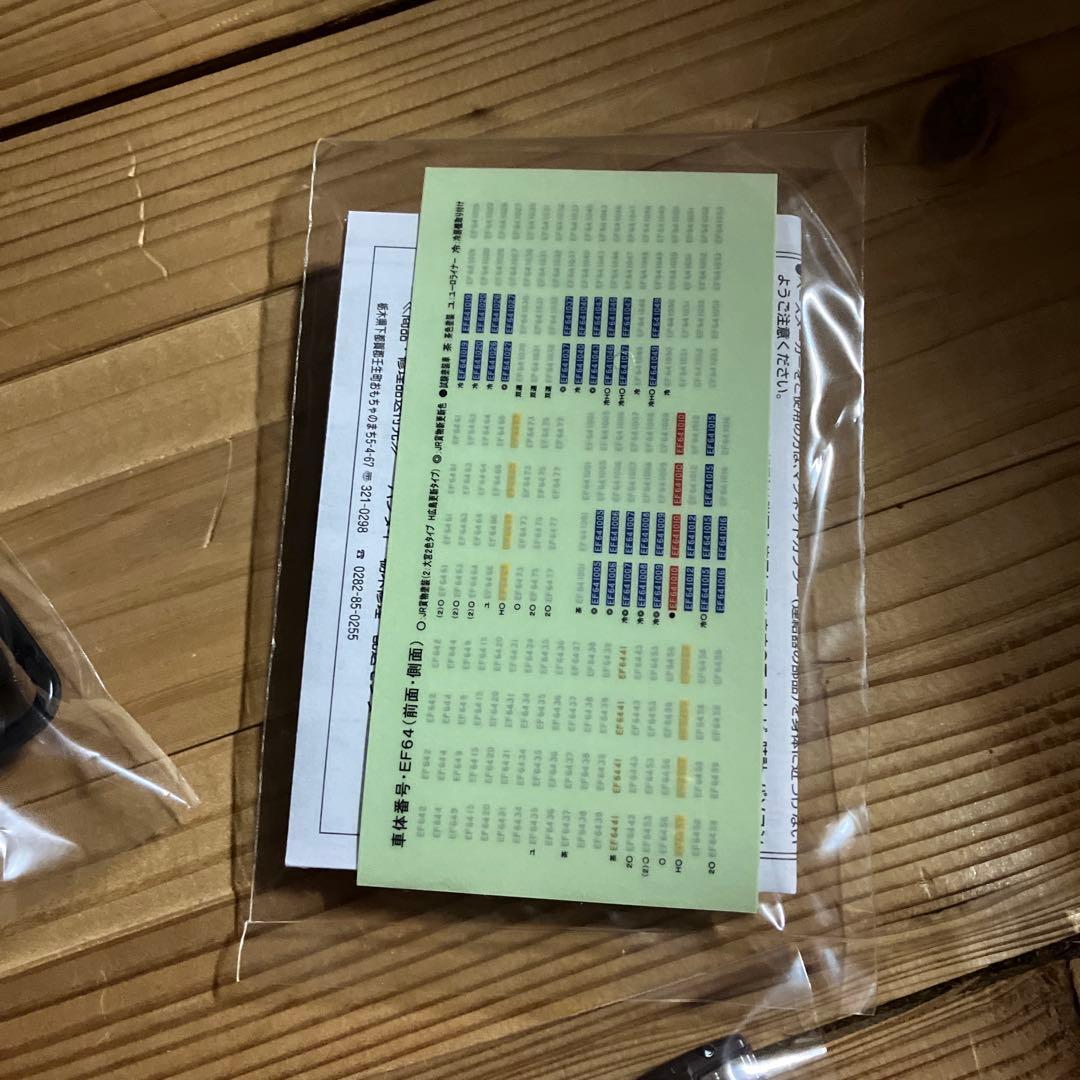 EF64 1001号機 廃車 Bトレインショーティー - メルカリ