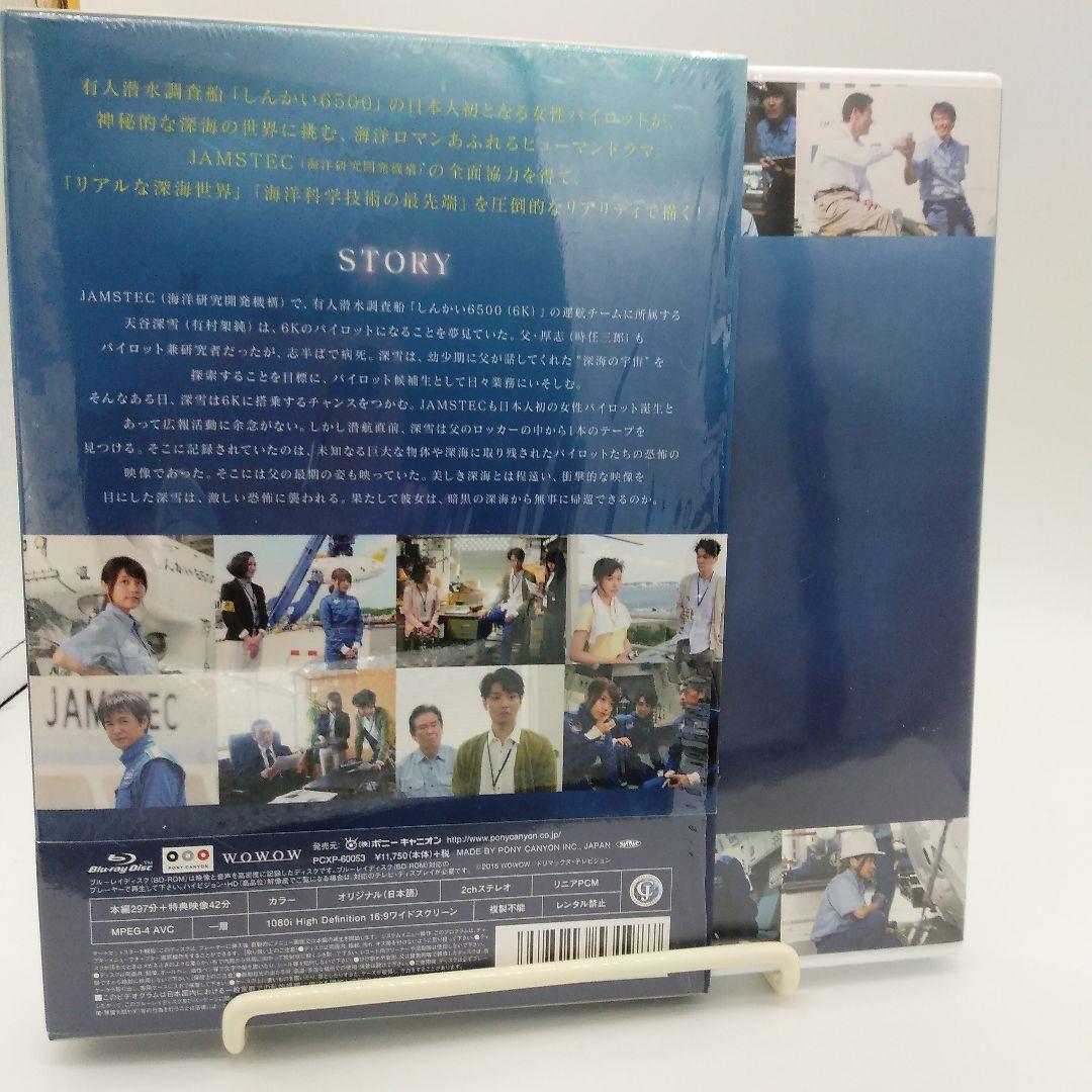 連続ドラマW 海に降る Blu-ray BOX しんかい6500 有村架純 - メルカリ