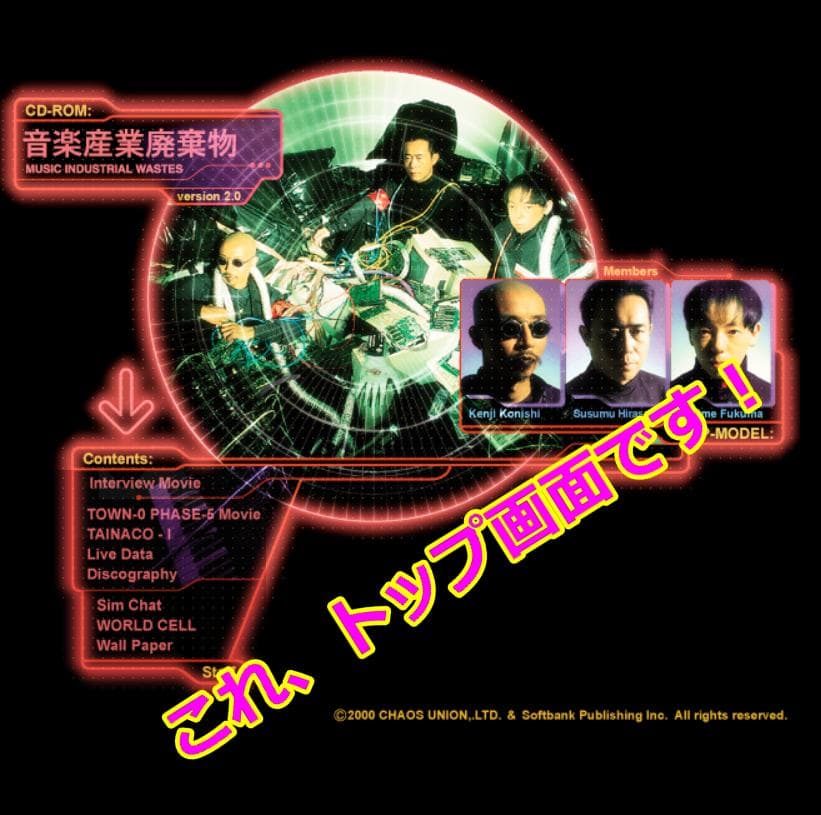 □音楽産業廃棄物 P-MODEL 附録CD-ROM 2.0(非売品) 平沢進 - メルカリ