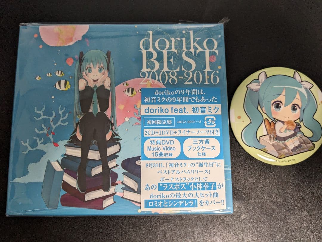 【初回限定盤】『doriko BEST 2008-2016』+缶バッジ Amazon.co.jp: doriko BEST 2008-2016 (初回限定盤) (2CD+DVD+