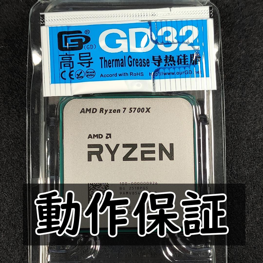 【新品未使用】AMD Ryzen 7 5700X CPUグリス付き 動作保証 新品未使用 AMD Ryzen 7 5700X Socket AM4(CPUのみ) グリス付き｜Yahoo