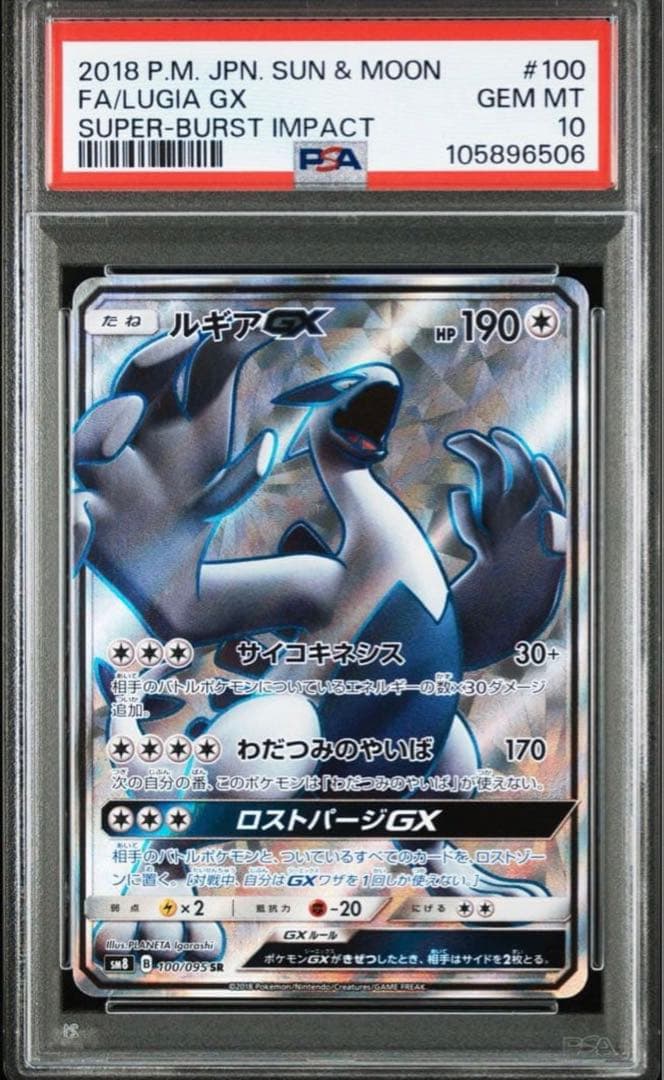 ルギアGX. ホウオウGX PSA10連番セット - メルカリ