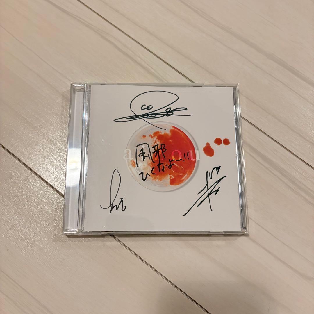 3人時代・サイン】This is LAST「aizo（愛憎）」＋「殺文句」 - メルカリ