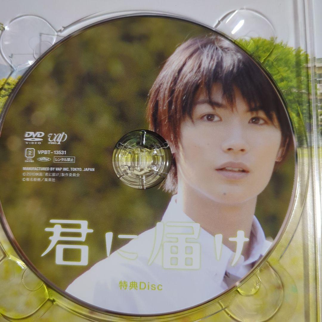 【美品】君に届け プレミアムエディション 初回限定盤 初回生産限定 三浦春馬