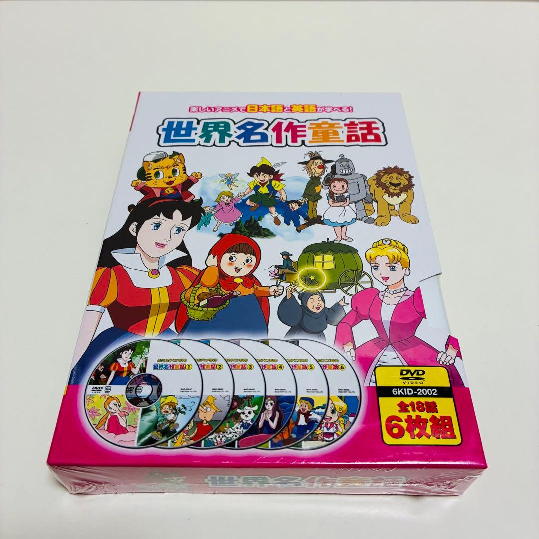 世界名作童話 DVD6枚組 6KID-2002 - メルカリ