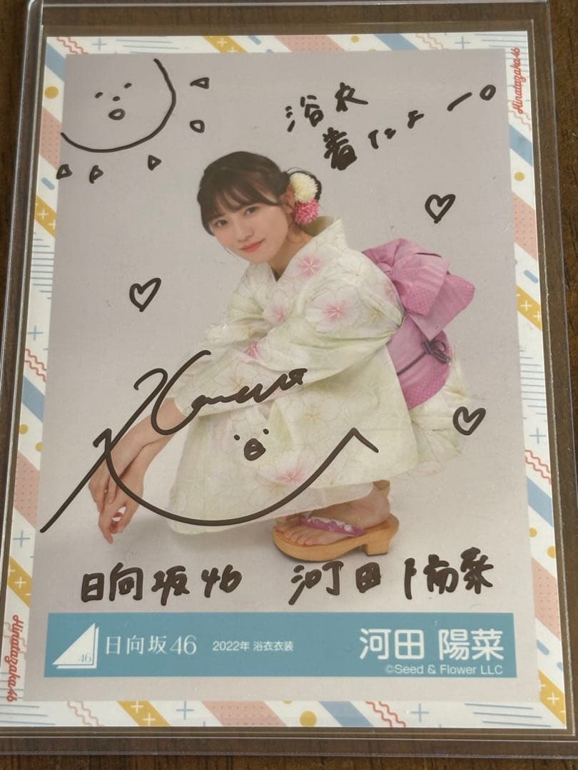 河田陽菜 サイン入り着物写真 2022年 河田陽菜 サイン入り着物写真 2022年 河田陽菜 サイン入り着物写真