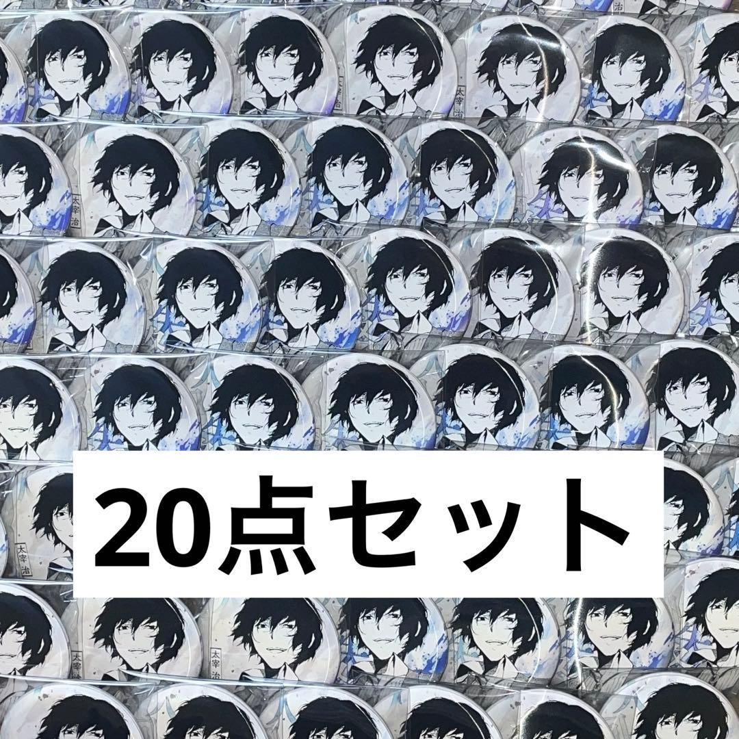 文豪ストレイドッグス 文スト 太宰治 中国限定 缶バッジ 原作 Amazon.co.jp: 文豪ストレイドッグス 文スト 中国限定 ホログラム缶