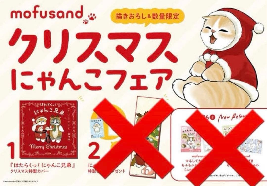 mofusand クリスマス仕様カバー はたらく にゃんこ兄弟 絵本 数量限定