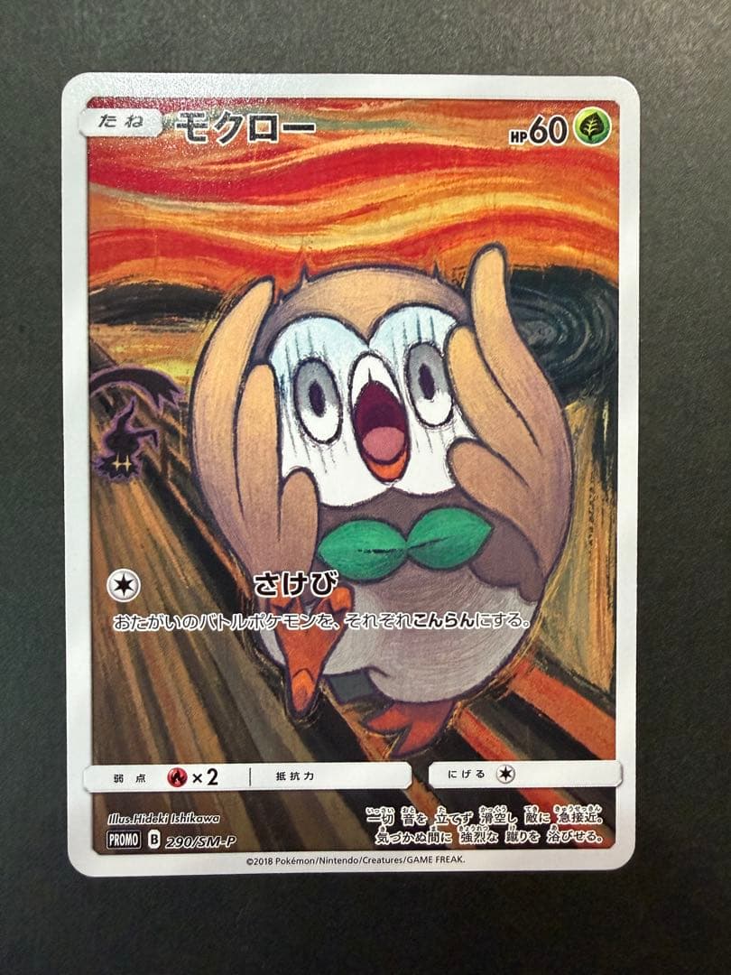 モクロー PROMO SM-Pプロモカード 290/SM-P ムンク - メルカリ