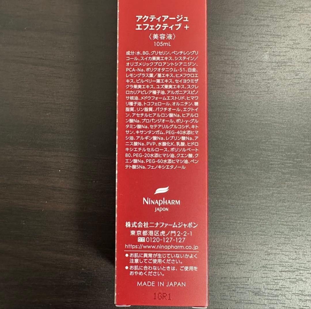《2本》ニナファーム 赤美容液 アクティアージュ エフェクティブ 美容液