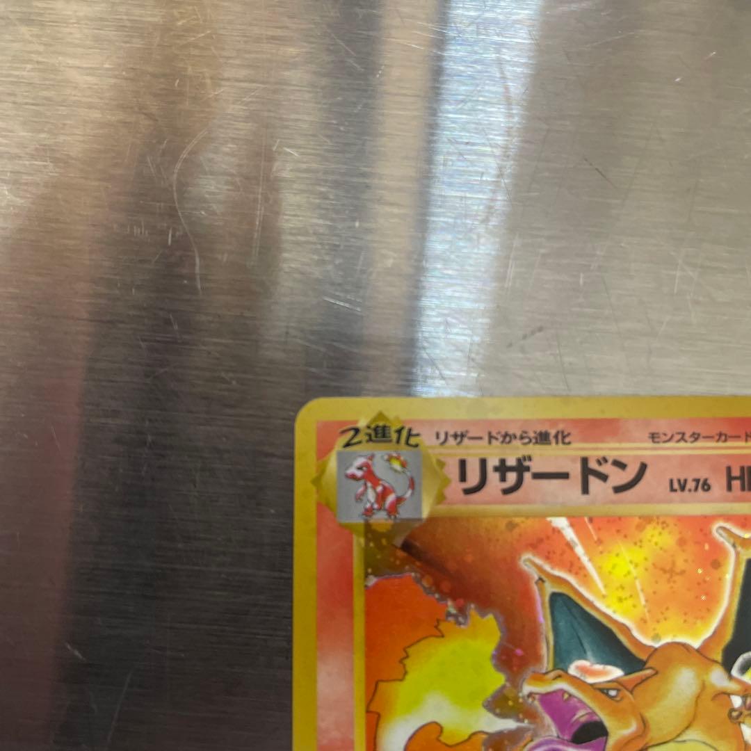リザードン Lv.76 HP120 ポケモンカード 傷あり