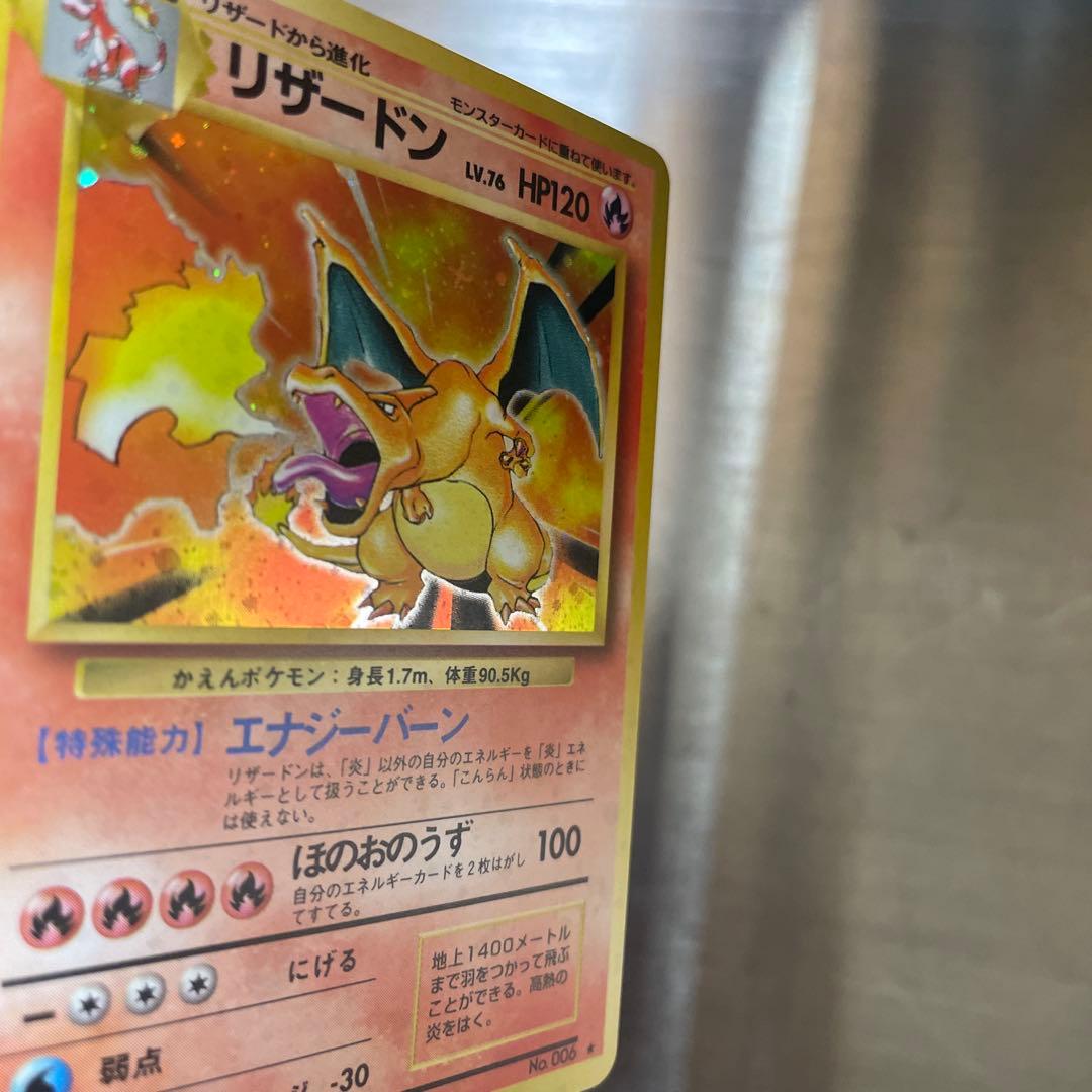 リザードン Lv.76 HP120 ポケモンカード 傷あり