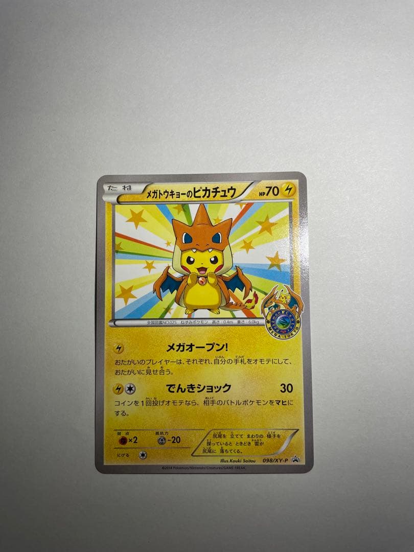メガトウキョーのピカチュウ098/XY-P 美品 状態C〕メガトウキョーのピカチュウ【P】{098/XY-P}