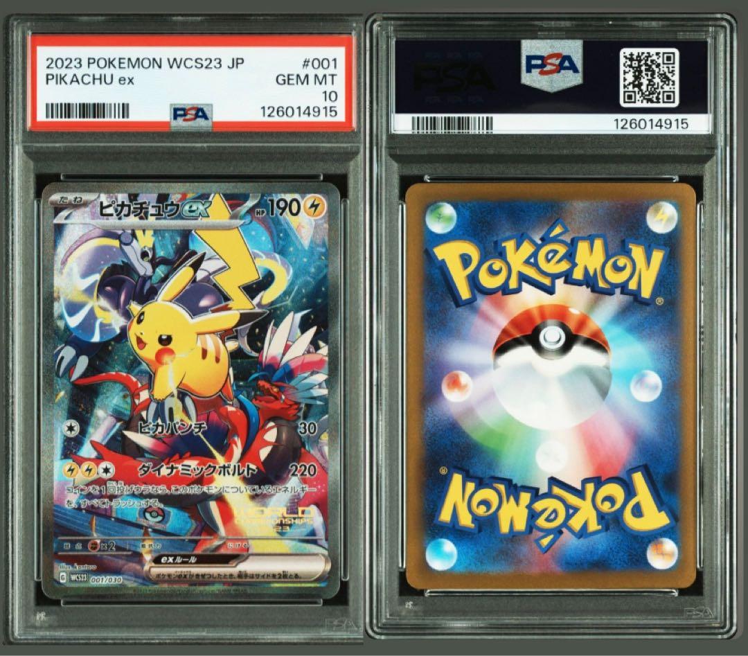 【最安値！！PSA10】ピカチュウex プロモWCS2023横浜記念デッキ PSA10】ピカチュウex WCS2023 横浜記念デッキ PROMO 001/030 1枚の通販