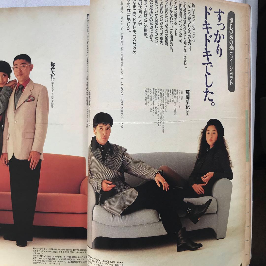 ポパイ　91年 一色紗英　小田茜　高岡早紀　他