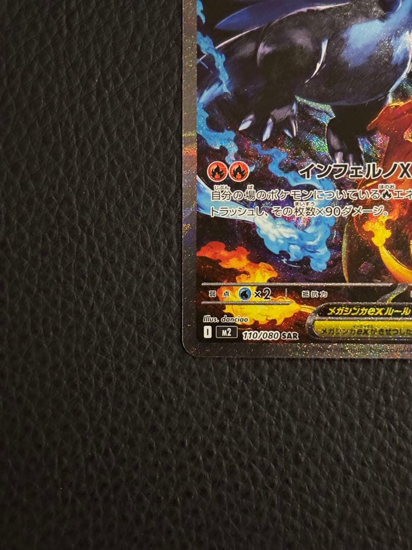 メガリザードンXex SAR M2 110/080 - メルカリ