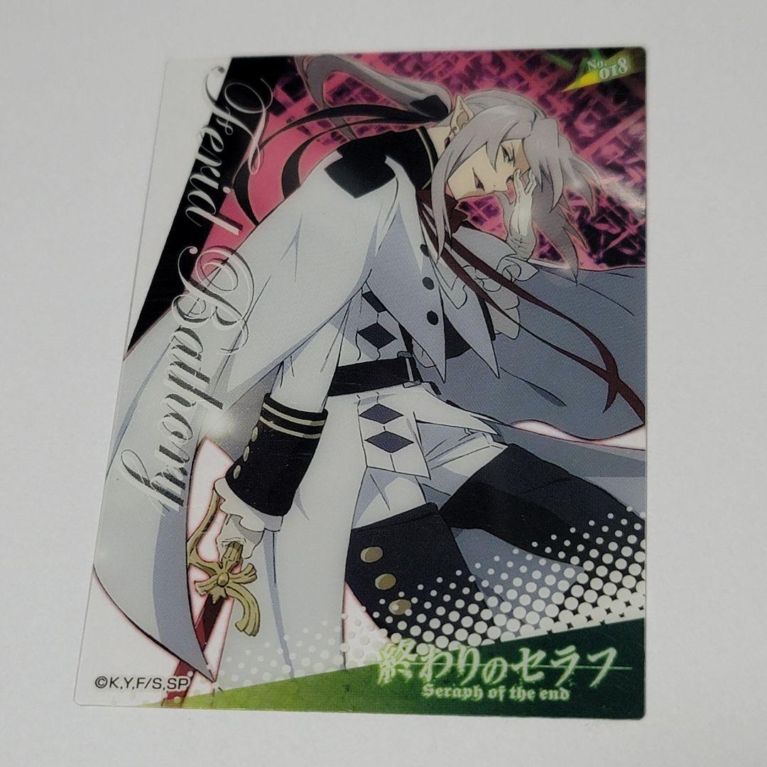 終わりのセラフ　フェリド　カード　プラ Amazon.co.jp: 終わりのセラフ フェリド クリアカード 特典