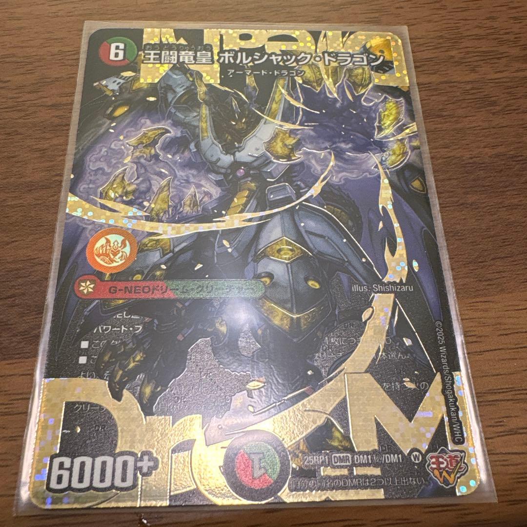 王闘竜皇ホルシャック・ドラゴン シク Amazon.co.jp: デュエルマスターズ 王道W 王闘竜皇 ボルシャック