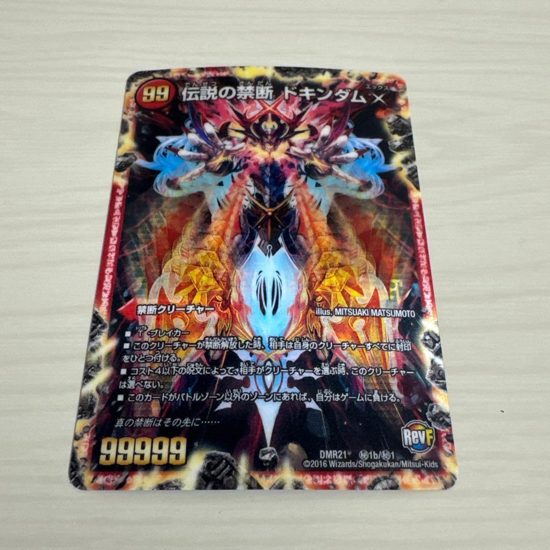 伝説の禁断 ドキンダムX ドギンダムX 秘 シク シークレット - メルカリ