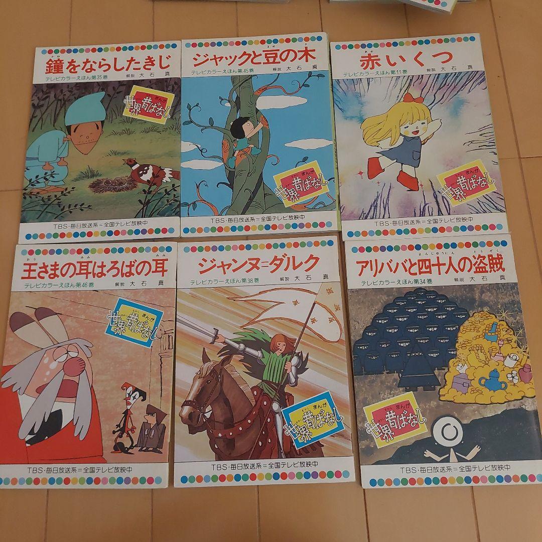 世界昔ばなし 童音社 59冊セット - メルカリ