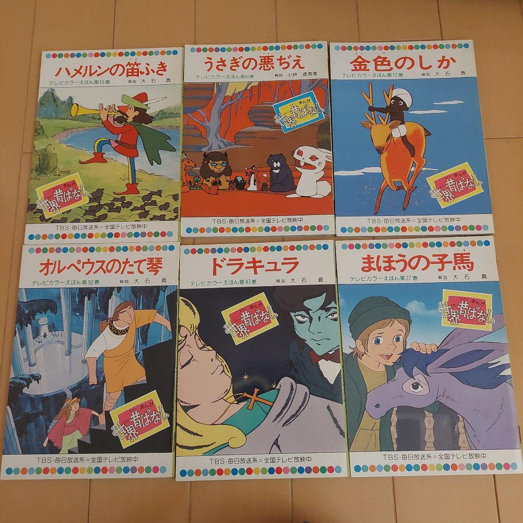 世界昔ばなし 童音社 59冊セット - メルカリ