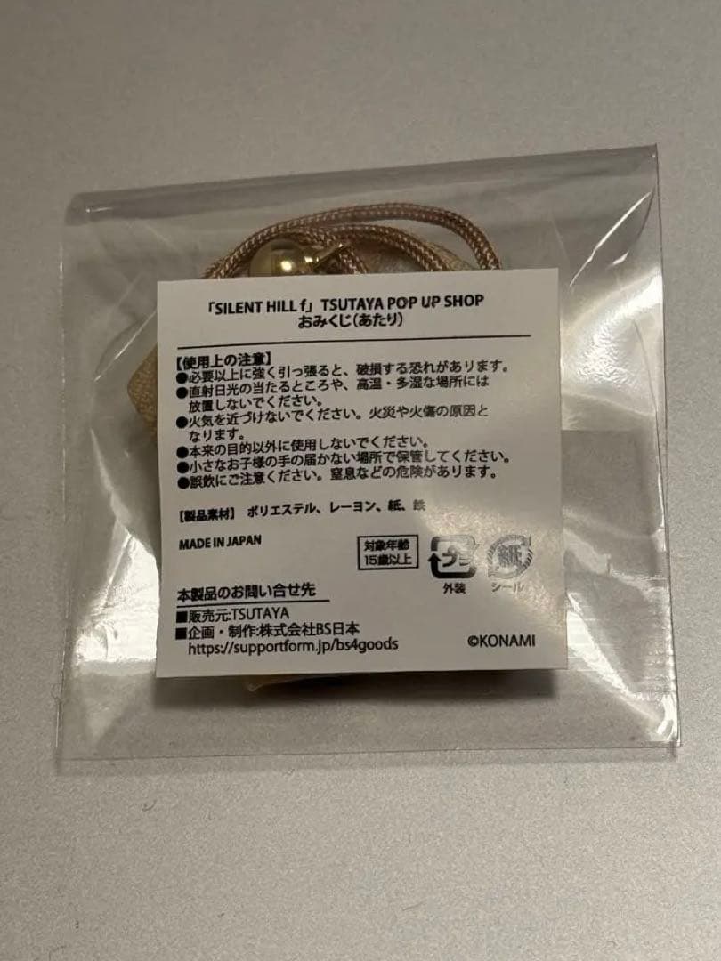 サイレントヒルf 千鶴屋商店 TSUTAYA おみくじ 当たり お守り 会場限定