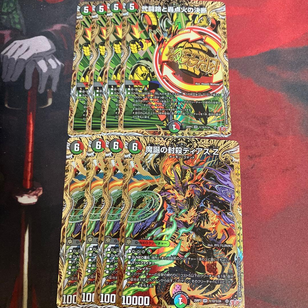 ディアスz シークレット 魔誕の封殺ディアス Z[シークレットレア]【デュエルマスターズトレカ