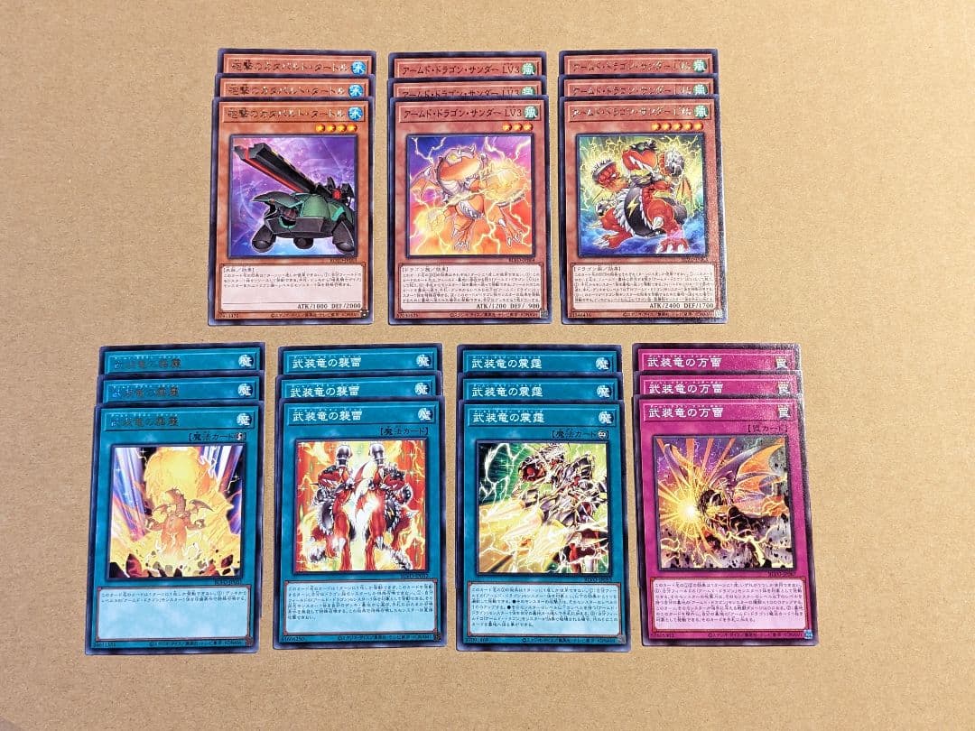 遊戯王 アームド・ドラゴン パーツ まとめ ①