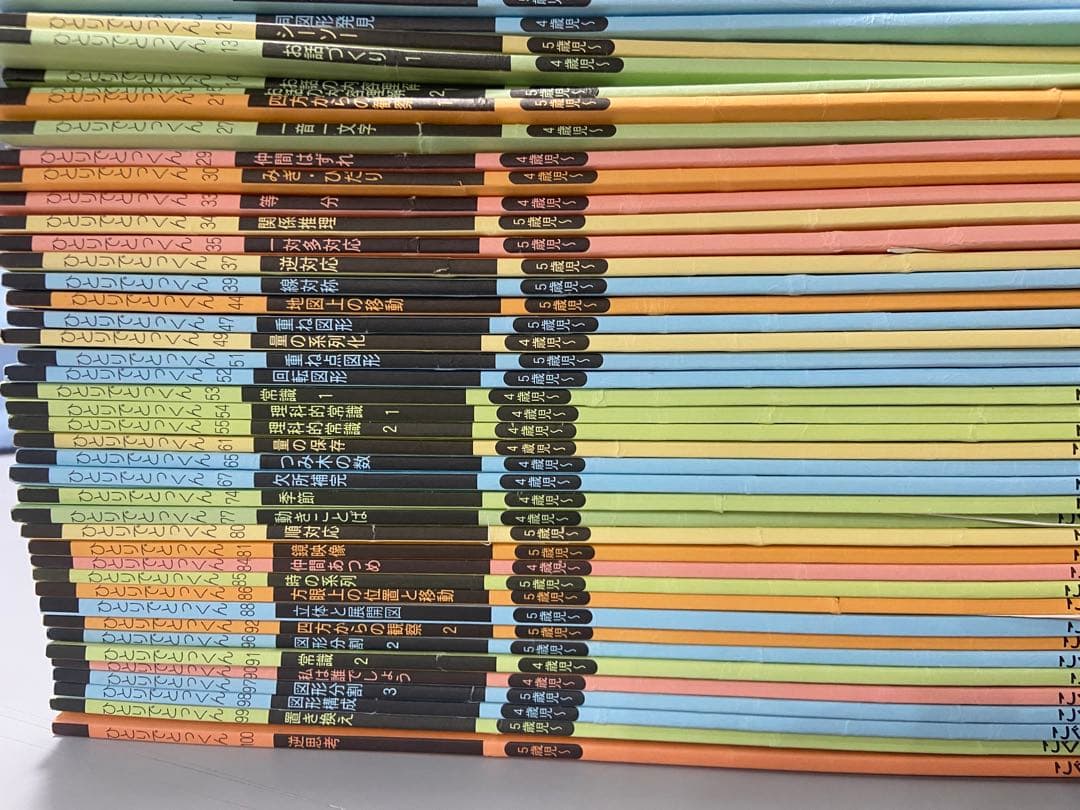 ＊素人切断ずみ＊　ひとりでとっくん 全42冊セット　こぐま会