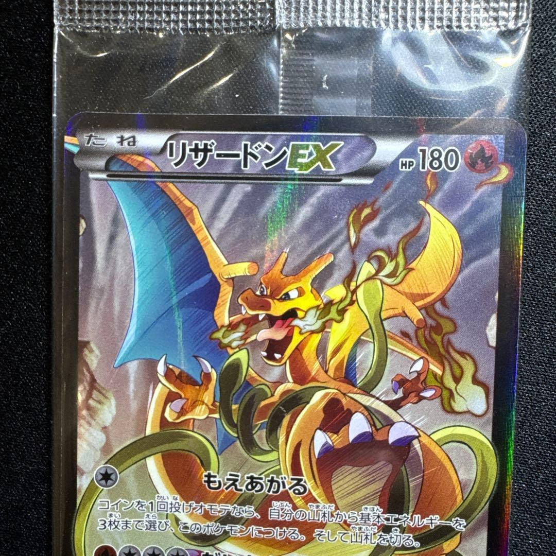リザードンEX：アートコレクション 未開封 - メルカリ