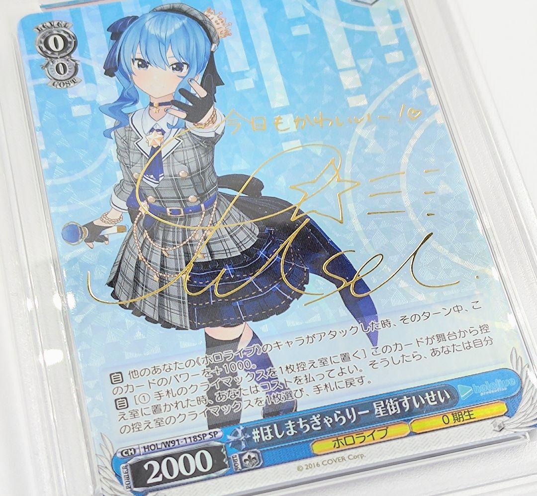 PSA9 #ほしまちぎゃらりー 星街すいせい サイン SP ホロライブ - メルカリ