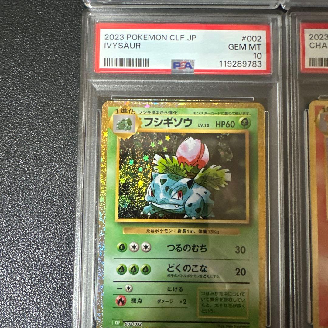 御三家 6連番 PSA10 ヒトカゲ ゼニガメ フシギダネ - メルカリ