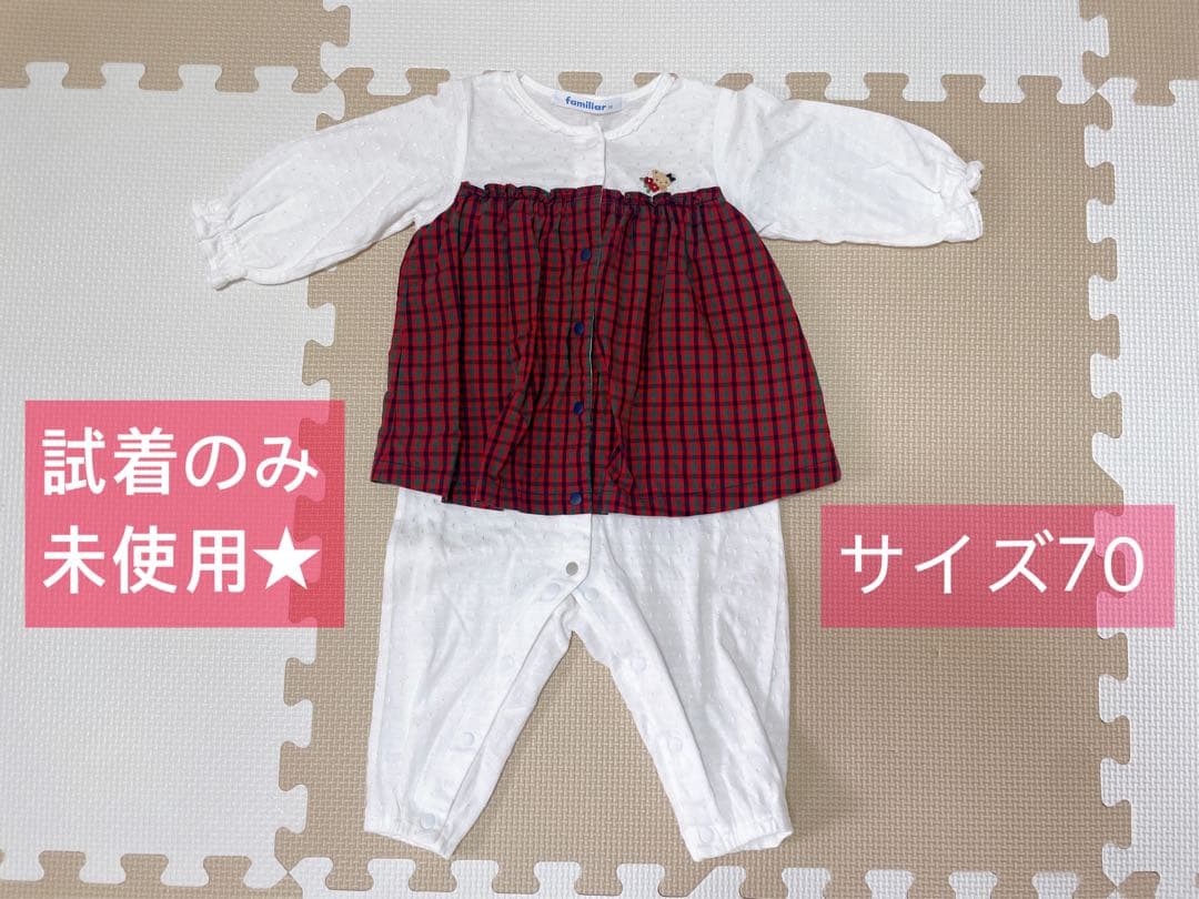 ファミリア　カバーオール　70 未使用★ カバーオール（秋冬～春） | ファミリア公式サイト